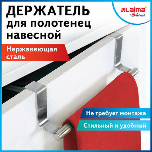 Держатель навесной вешалка для полотенец органайзер для кухни нержавеющая сталь LAIMA HOME 608003 упаковка 3 шт 1059₽