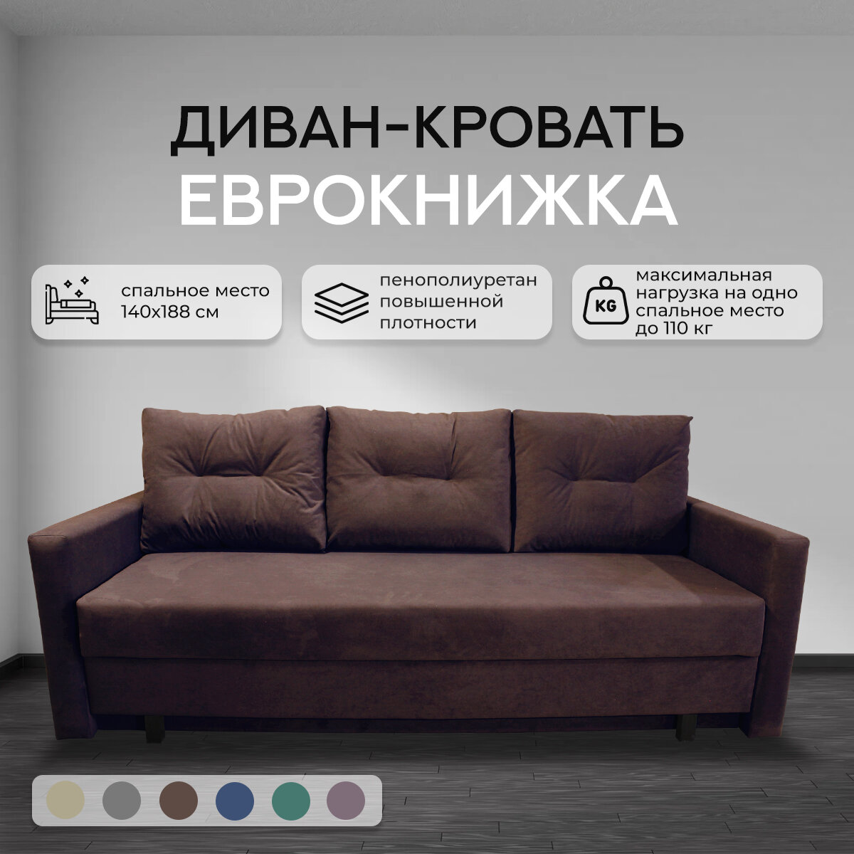 Прямой диван, Диван-кровать Стелла , механизм пантограф , цвет коричневый