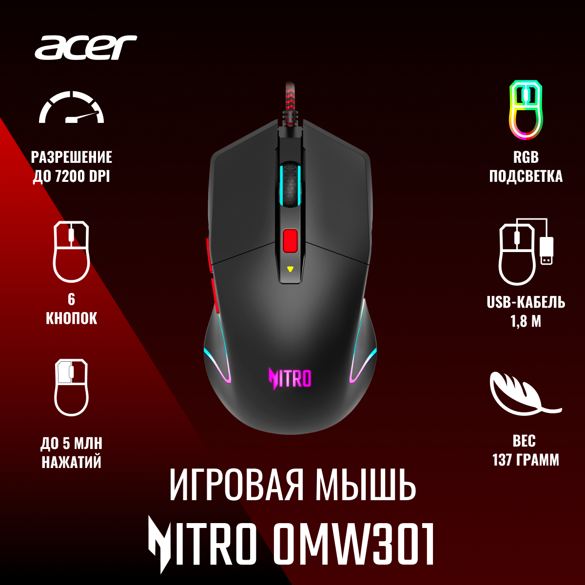 Мышь Acer Nitro OMW301, черный (zl. mcecc.024)