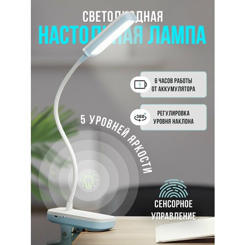 Лампа настольная Светильник настольный светодиодный прищепка LED 1200₽