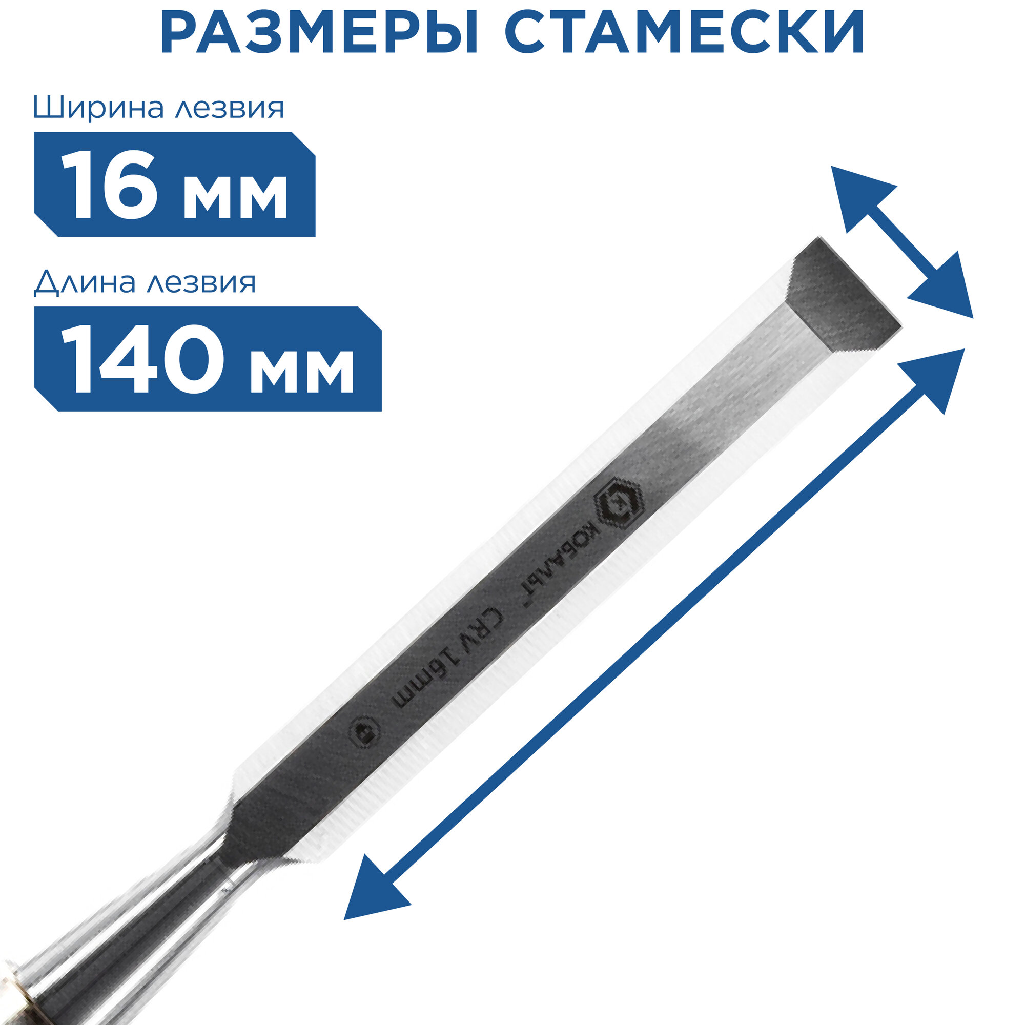 Стамеска плоская кобальт 16 х 140 мм, CR-V, деревянная рукоятка (1 шт.) подвес (245-756)