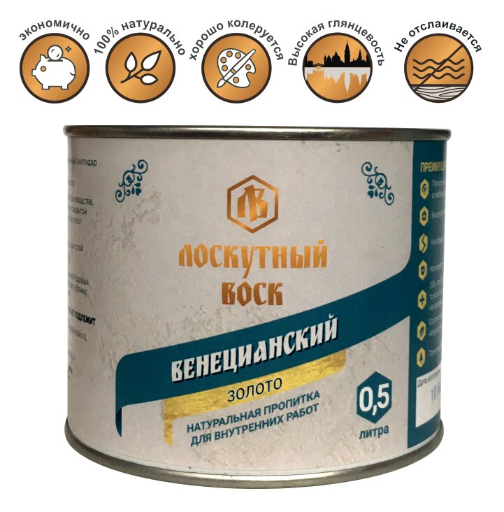 Венецианский Воск золото ТМ ЛВ 05л