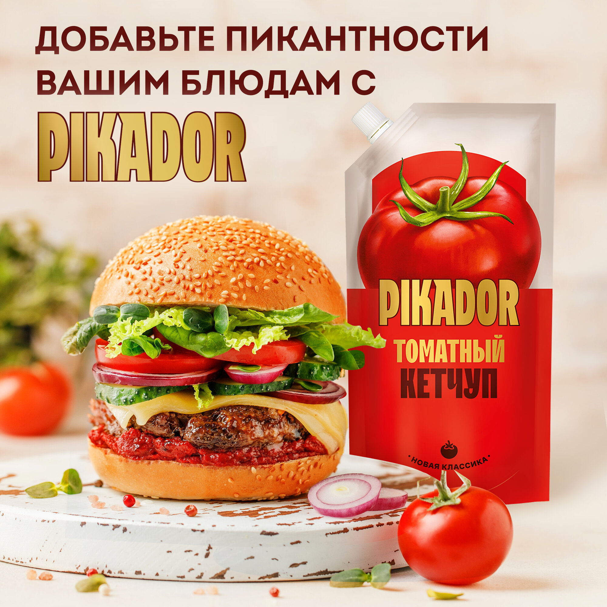 Кетчуп томатный Pikador, 500 г - фото №6