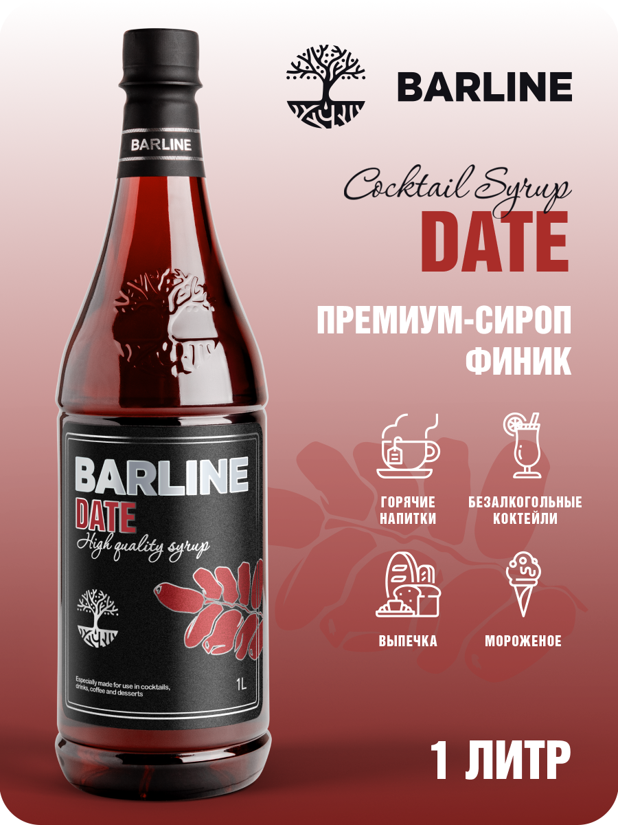 Сироп Barline Финики (Date), 1 л, для кофе, чая, коктейлей и десертов, ПЭТ