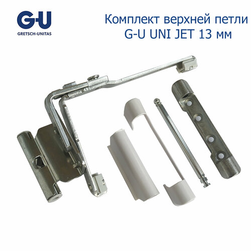 петля верхняя g u uni jet 12 20 13 для пластиковых окон Комплект верхней петли G-U UNI JET 13 мм