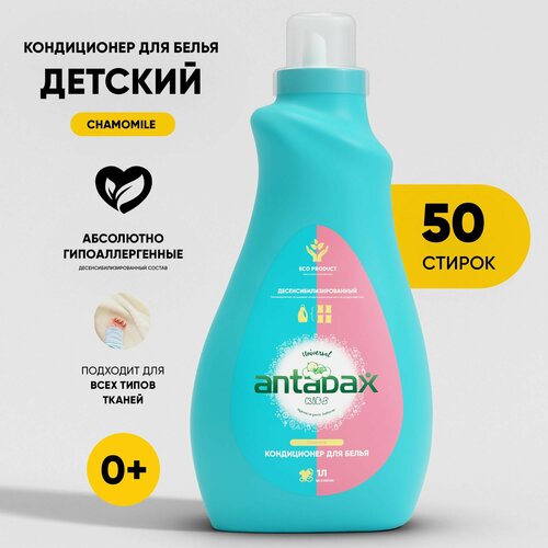 Детский кондиционер для белья Chamomile 1л универсальный 50 стирок 414₽