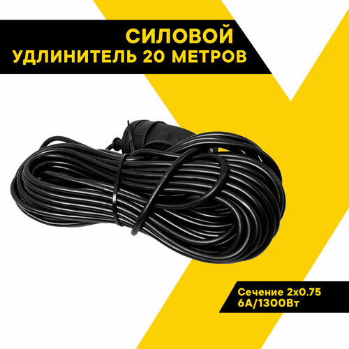 Удлинитель силовой SVET бублик ПВС 2x075 20м 6А1300Вт SV0425-0002 1134₽