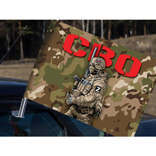 Автомобильный камуфляжный флаг СВО с бойцом 30х40 см