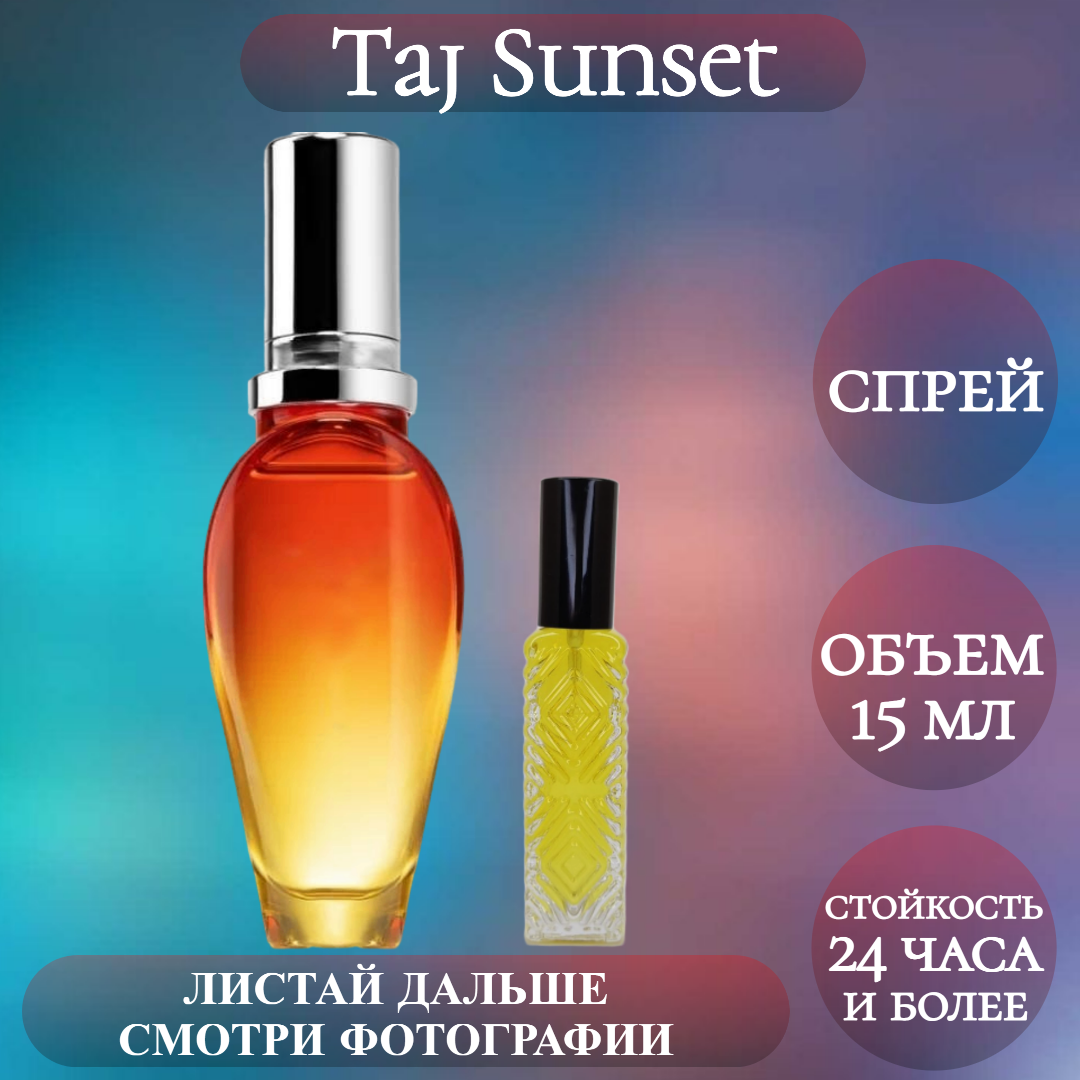 Духи Taj Sunset; ParfumArabSoul; Тадж Сансет; Тайский Закат спрей 15 мл