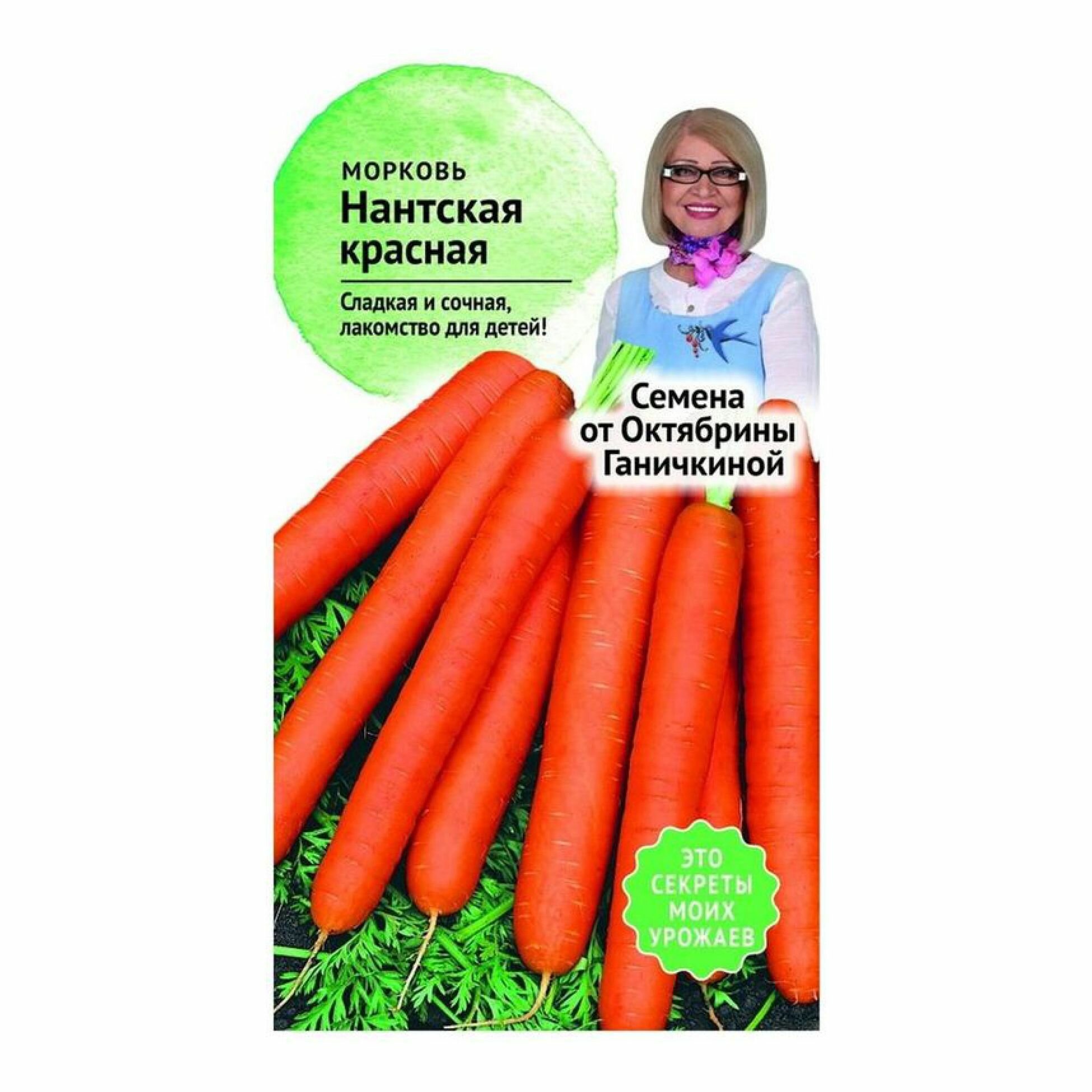 Семена Моркови Нантская красная 0,2 г