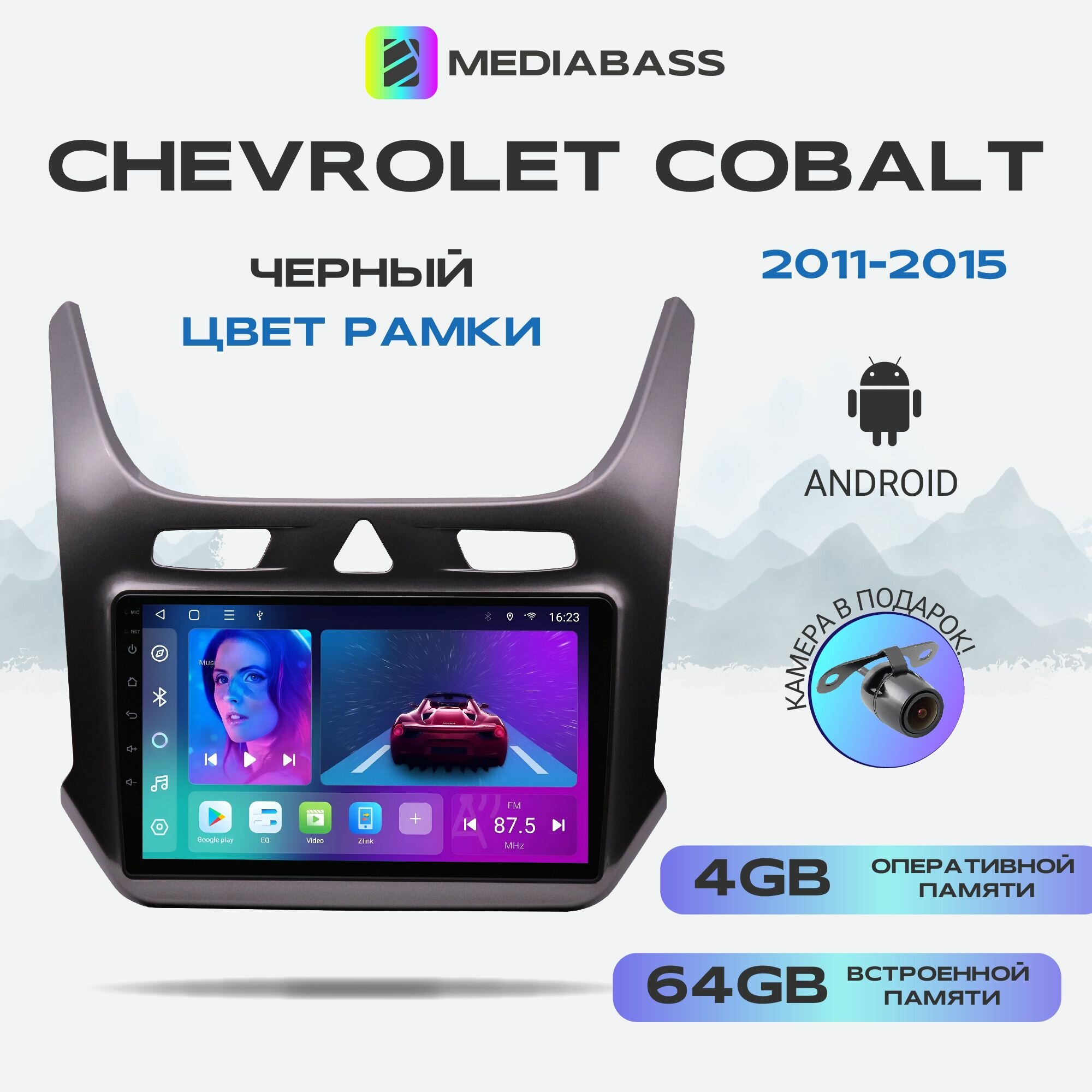 Автомагнитола Mediabass Chevrolet Cobalt, Android 12, 4/64GB, 8-ядерный процессор, DSP, 4G модем, чип-усилитель TDA7851 / Шевроле Кобальт