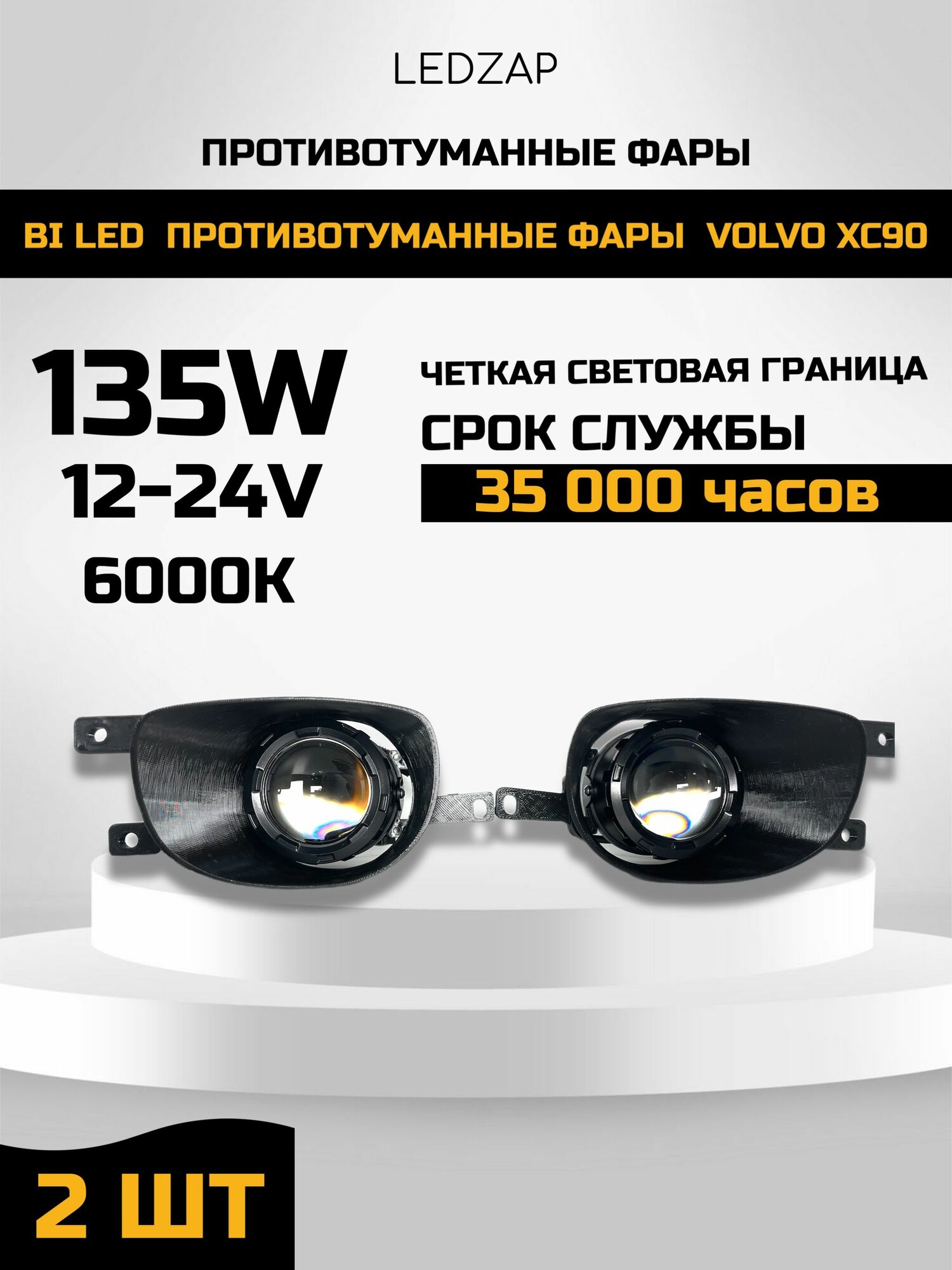 Bi Led Противотуманные фары Volvo XC90