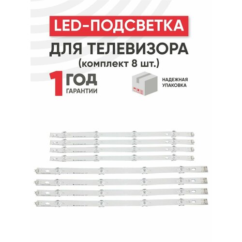 LED подсветка (светодиодная планка) для телевизора LG 42LB InnoteK DRT 3.0 42 (комплект 8 шт)