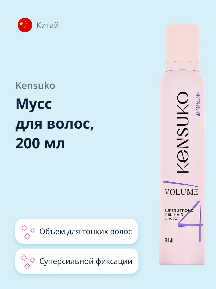 Мусс для волос KENSUKO Объем для тонких волос (суперсильной фиксации) 200 мл