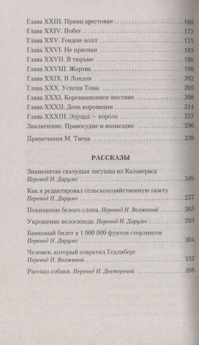 Принц и нищий (Твен Марк , Дехтерева Нина Александровна (переводчик), Волжина Наталия Альбертовна (переводчик), Дарузес Нина Леонидовна (переводчик)) - фото №4