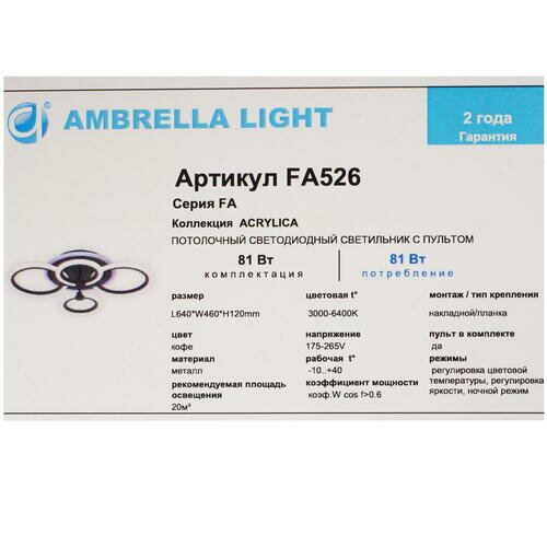 Люстра ORIGINAL Ambrella light FA526 - фото №8