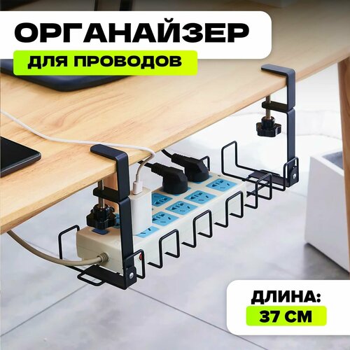 Органайзер для проводов MELL под стол, полка - держатель для для ...