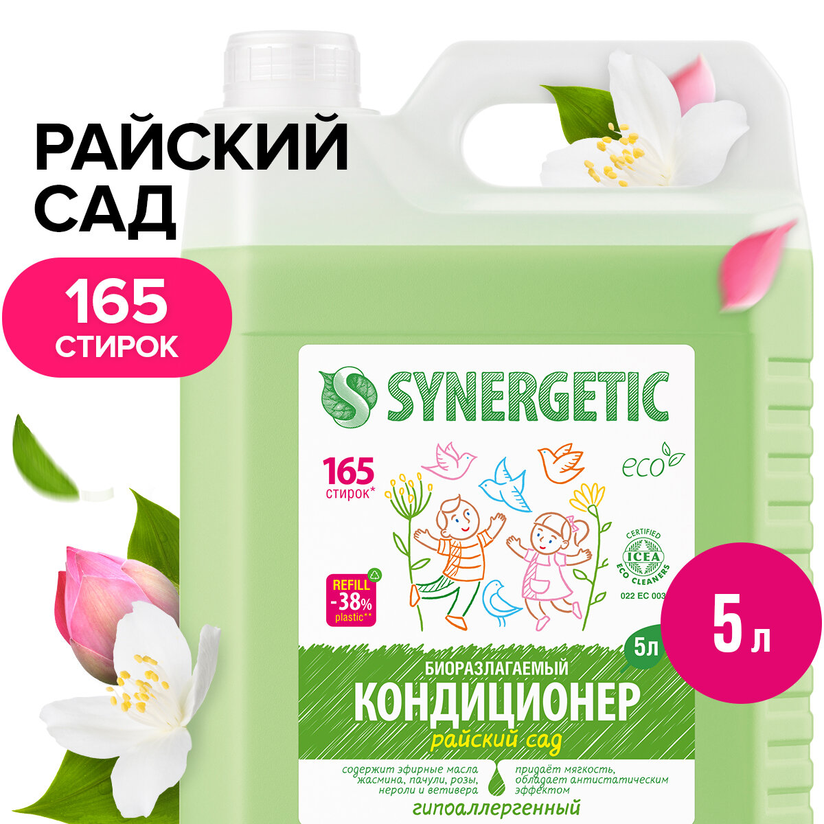 Synergetic Кондиционер для белья Райский сад, 5 л