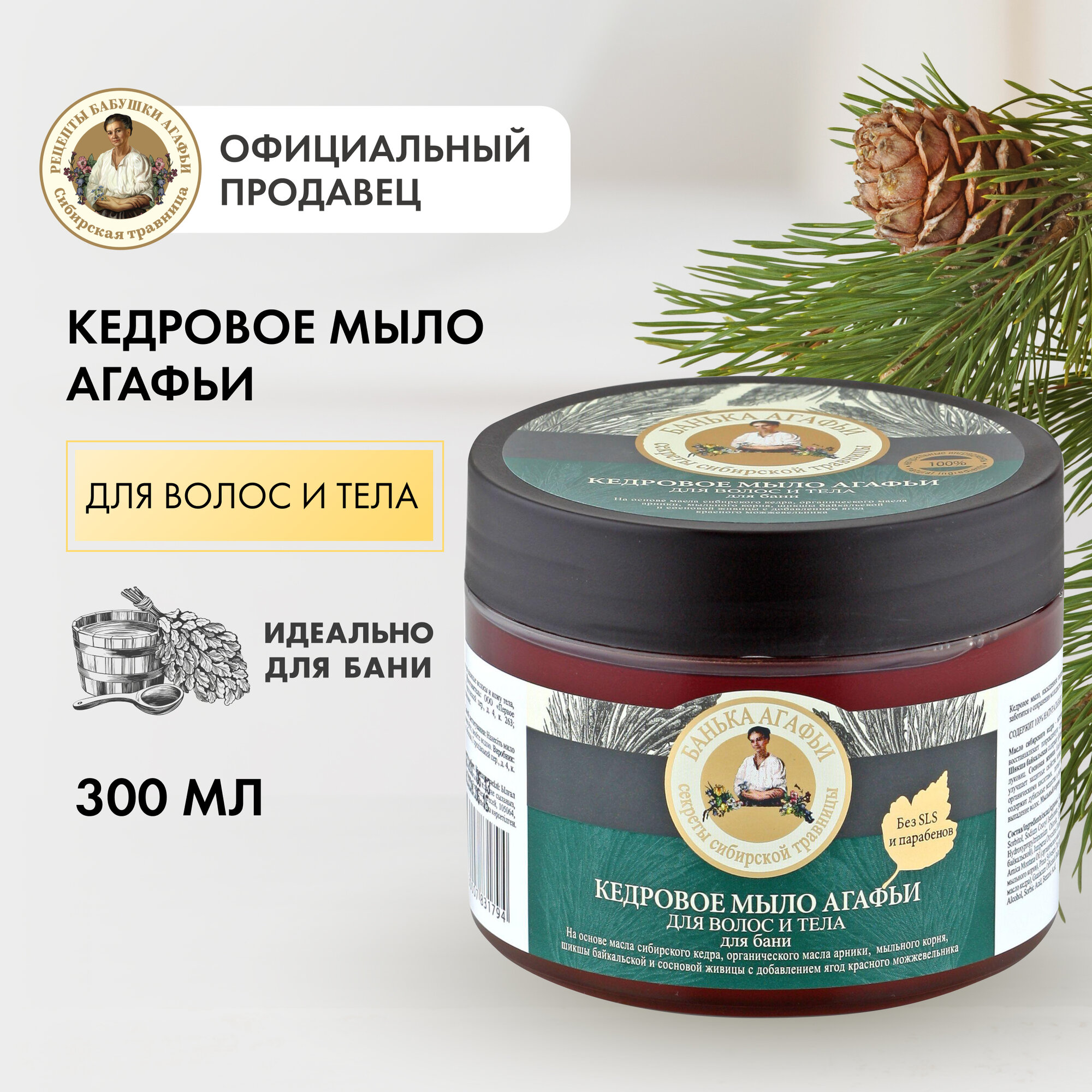 Рецепты бабушки Агафьи Мыло мягкое Банька Агафьи Кедровое