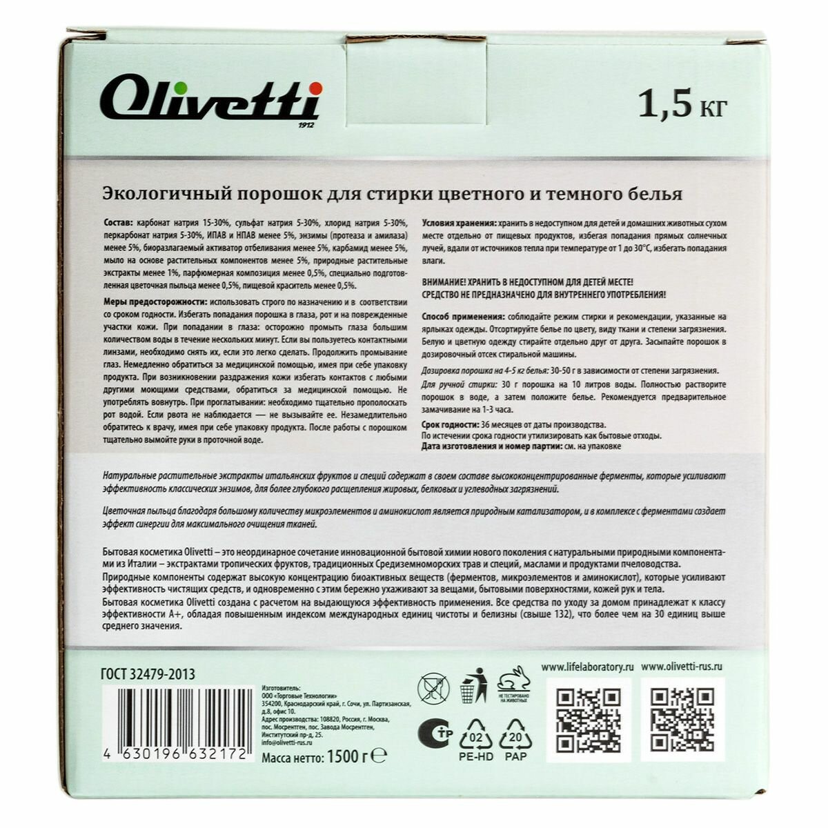 Стиральный порошок для белья Olivetti Сицилия Эко для цветных и темных тканей 1500г - фото №16