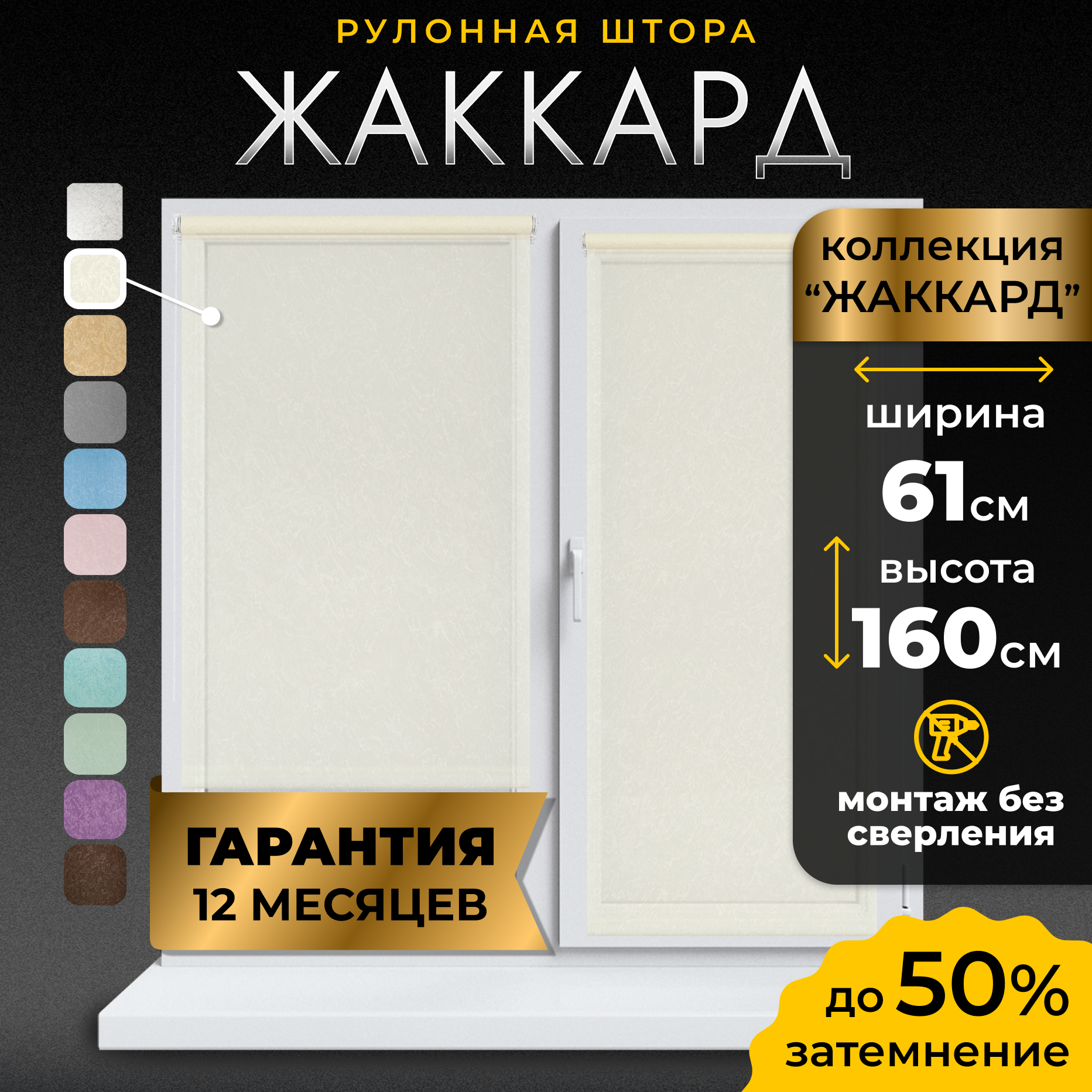 Рулонные шторы LM DECOR "Жаккард" 02 Кремовый 61х160 см