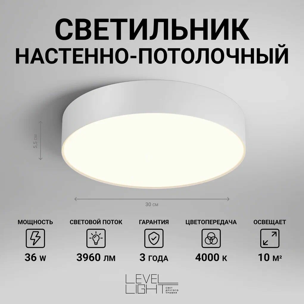 Светильник потолочный, светодиодный Level Light UP-S1143RW, круглый, 30см диаметр, белый, накладной, в спальню, гостиную, детскую, прихожую, зал, люстра светодиодная потолочная