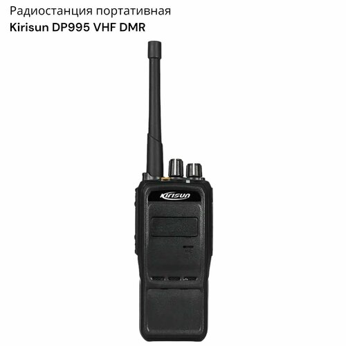 Радиостанция портативная Kirisun DP995 UHF DMR 8759700₽