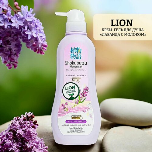 крем гель для душа с ароматом вишни с молоком lion shokubutsu monogotari whitening cherry and hokkaido milk shower cream Крем-гель для душа лаванда с молоком shokubutsu monogotari hokkaido milk softening lavender