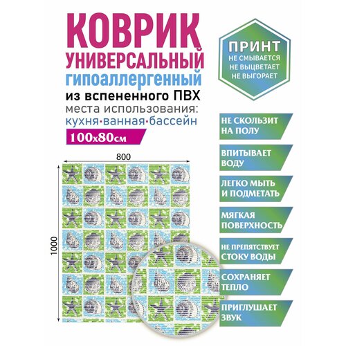 Коврик для ванной душа бани туалета 80х100 см 657₽