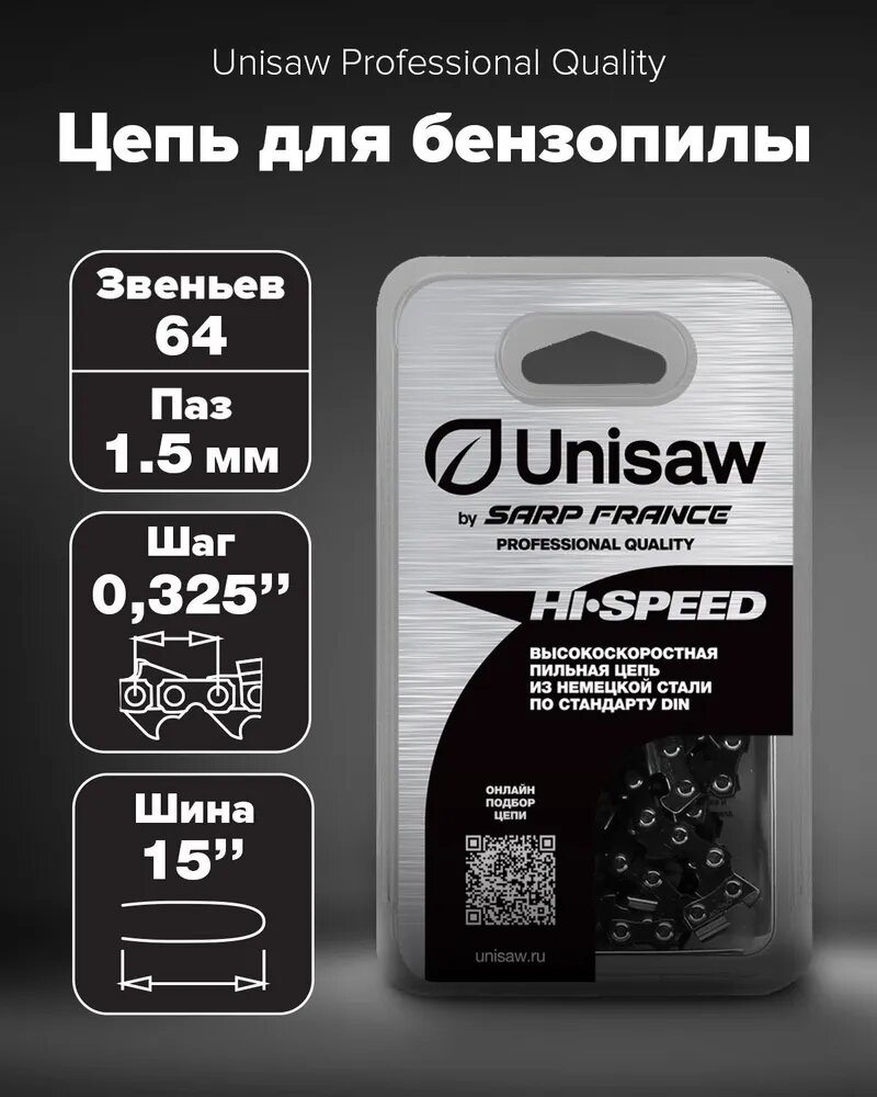 Цепь UNISAW SG5C64DL (325-1.5) 64 зв.