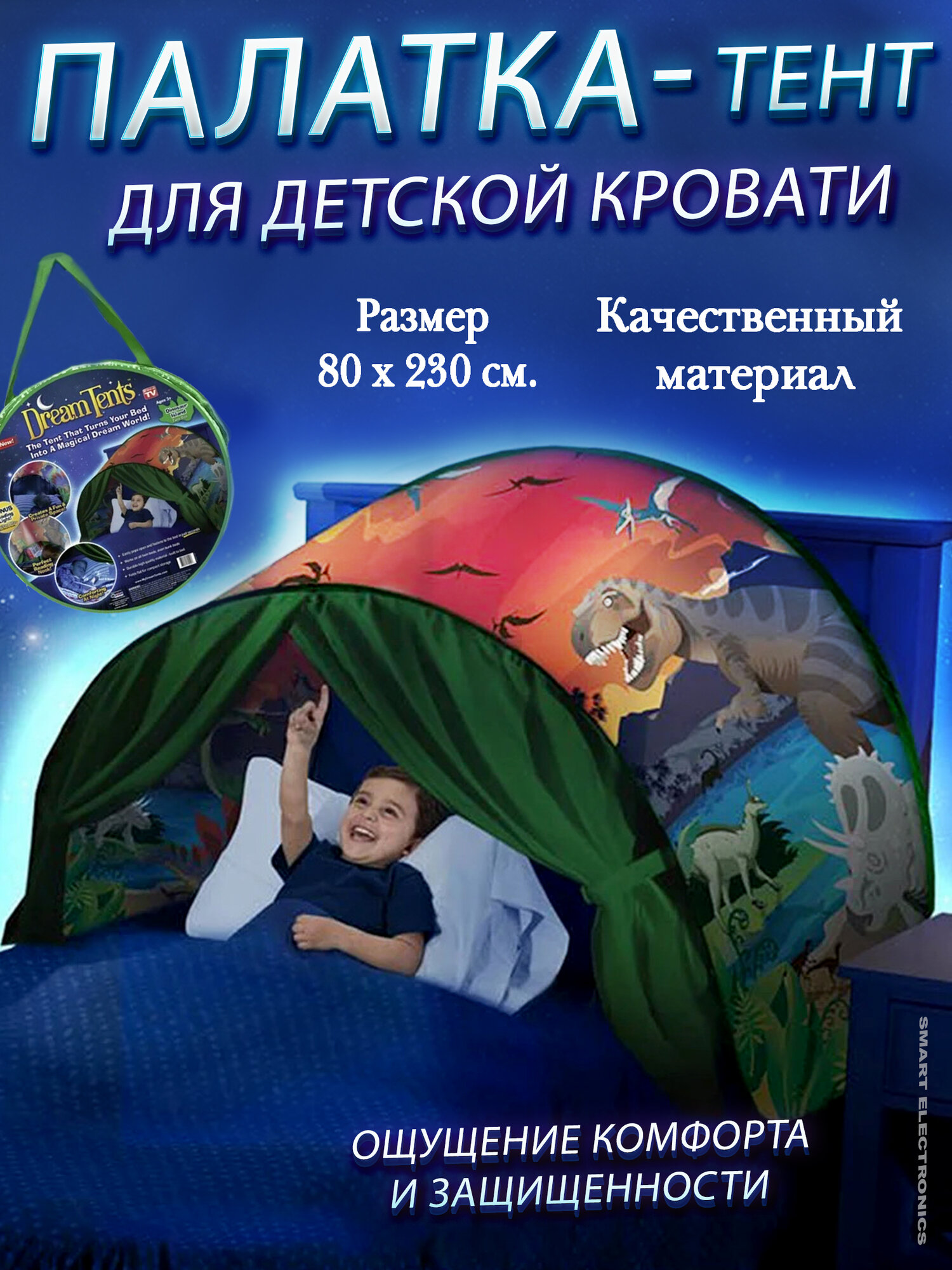 Детская палатка мечты Dream Tents DT-238 / игровая палатка/детский балдахин/разноцветный