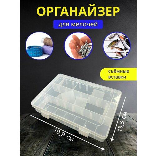 Органайзер с разделителем