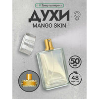 Духи женские стойкие Mango Skin 50 мл