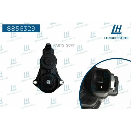 LONGHO 8856329 Эектропривод стояночного тормоза 19100₽