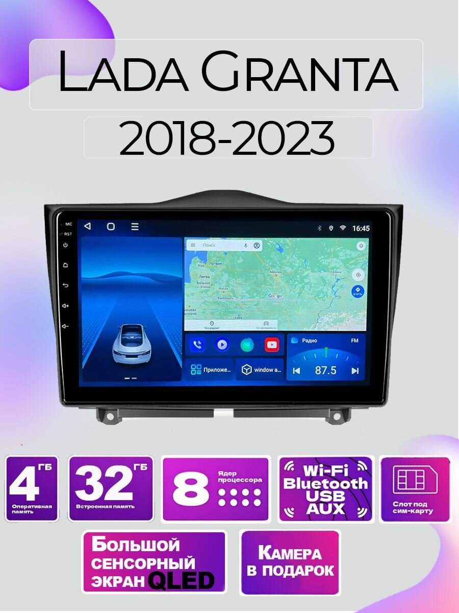 Магнитола TS18 PRO Lada Granta FL 4/32Gb