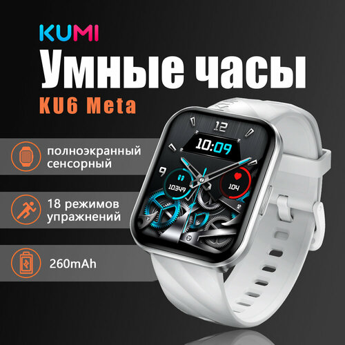 KUMI KU6 Meta Sliver Умные часы 239900₽