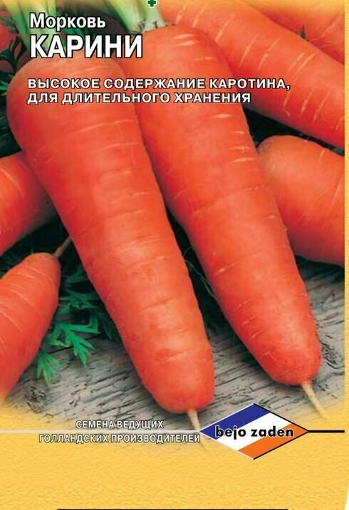 Семена Морковь Карини 150 шт.