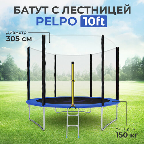 Батут с сеткой DFC PELPO 10ft с лестницей, RED