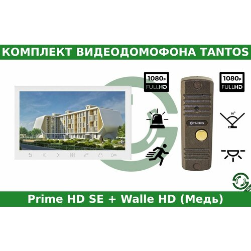 Комплект видеодомофона Tantos Prime HD SE и Walle HD (Медь)