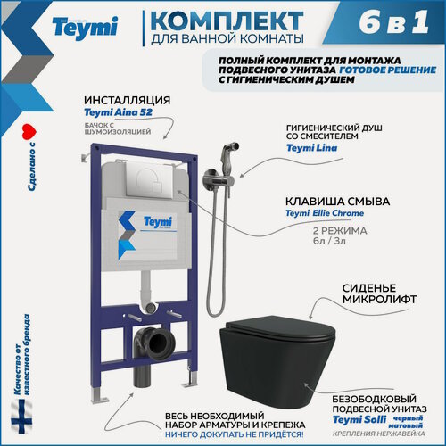 Изображение товара Инсталляция с унитазом 6 в 1 Teymi подвесной безободковый черный Solli Black матовый гигиенический душ хром F08928