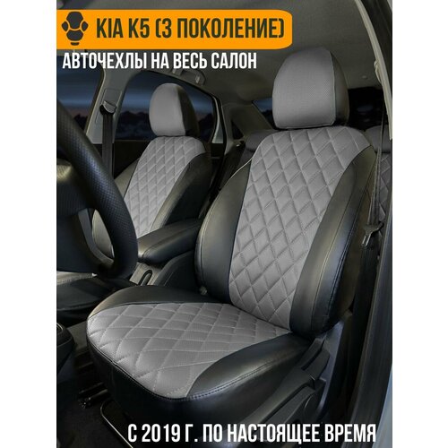 Авточехлы Kia K5