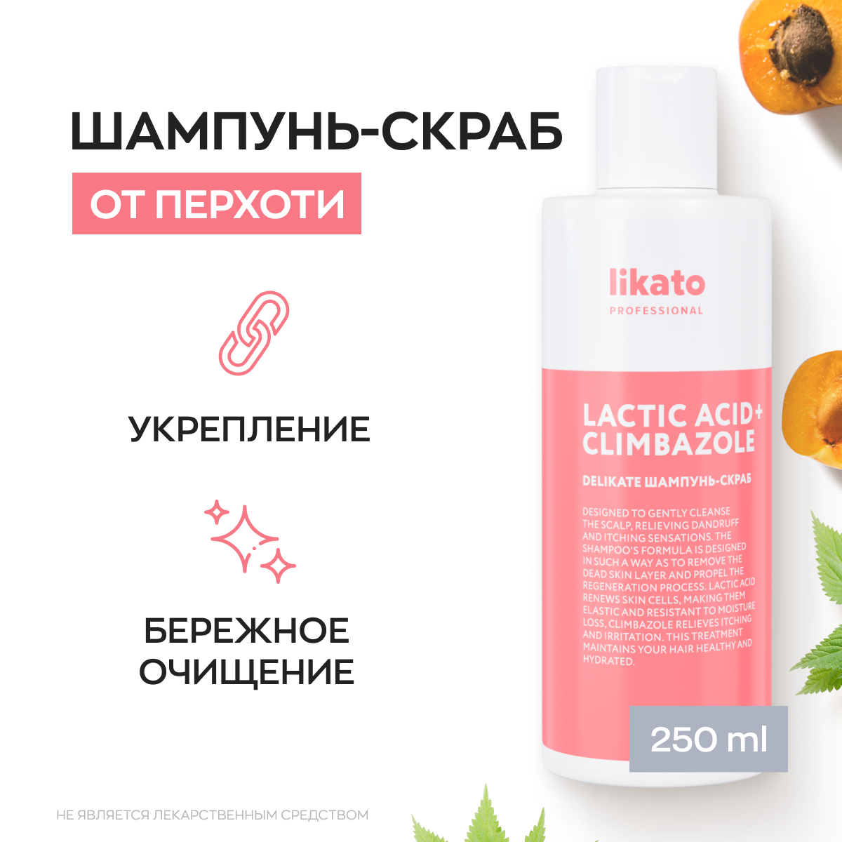 Likato Professional Шампунь-скраб DELIKATE. От перхоти. С хитозаном и маслом перечной мяты. Без агрессивных сульфатов. 250 мл.