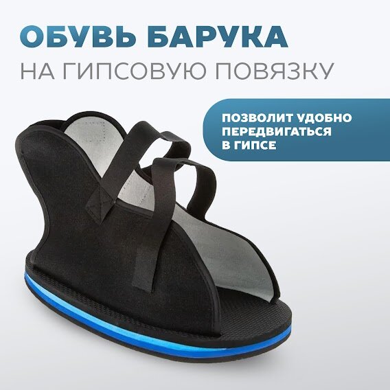Обувь терапевтическая SursilOrtho 09-112, размер - m, черный