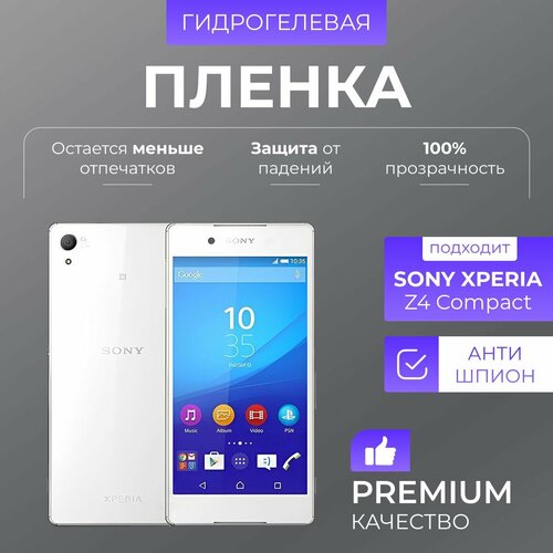 Гидрогелевая защитная пленка Sony Xperia Z4 Compact Антишпион пленка защитная гидрогелевая krutoff для sony xperia z4 задняя сторона камуфляж синий