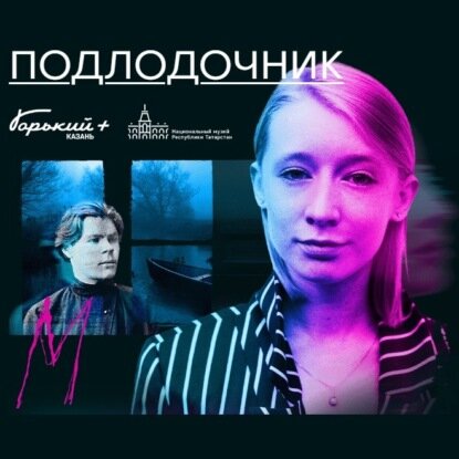 Нераскрытые преступления прошлого. Подлодочник [Аудиокнига]