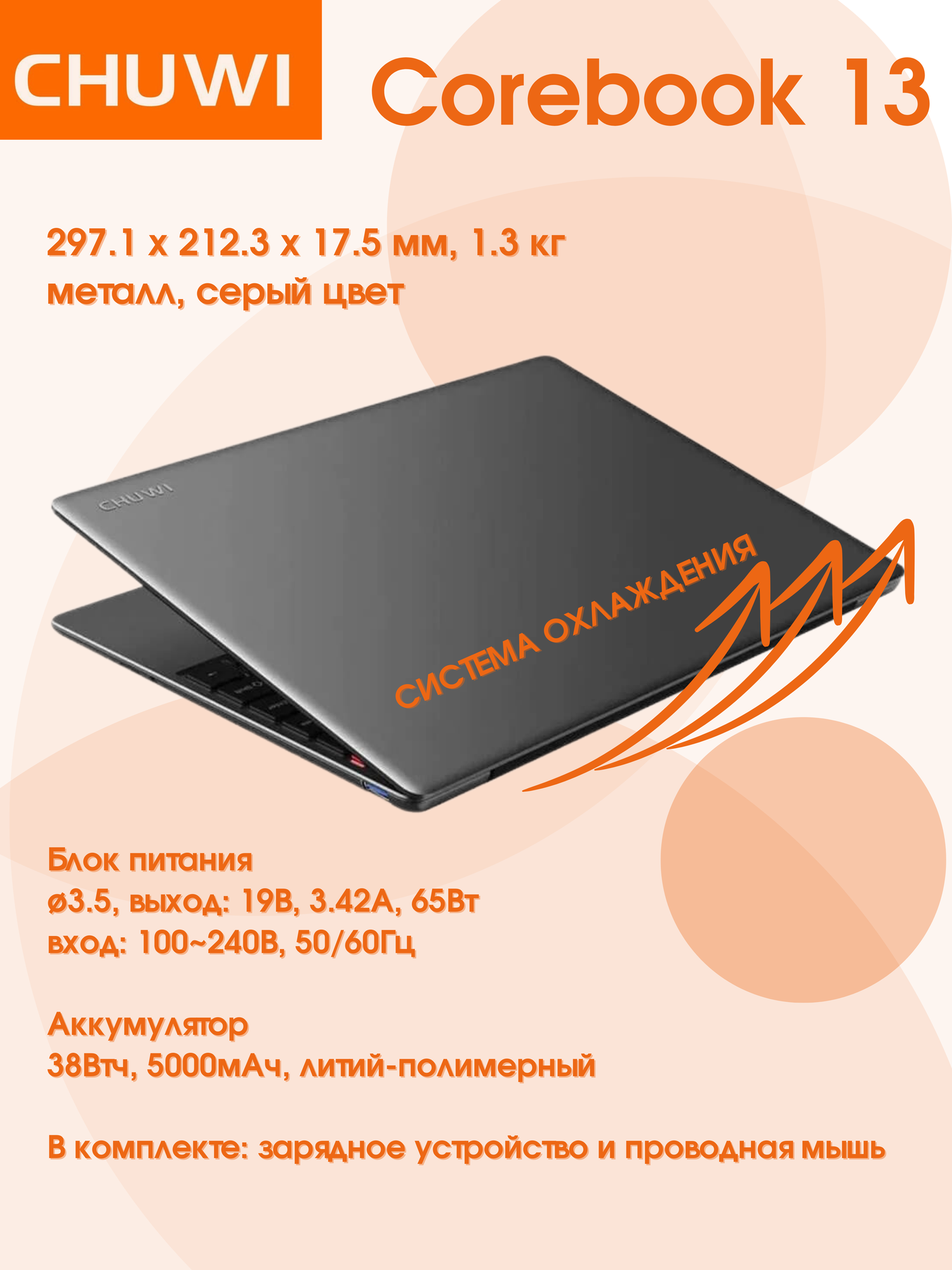 13.3" Ультрабук CHUWI COREBOOK, Intel Core i5 1235U (1.3 ГГц), RAM 16 ГБ, SSD 512 ГБ, 1920x1200 IPS, Intel UHD Graphics, Windows Home, CWI621-521E5N1HDNXX, серый, русская раскладка + мышь