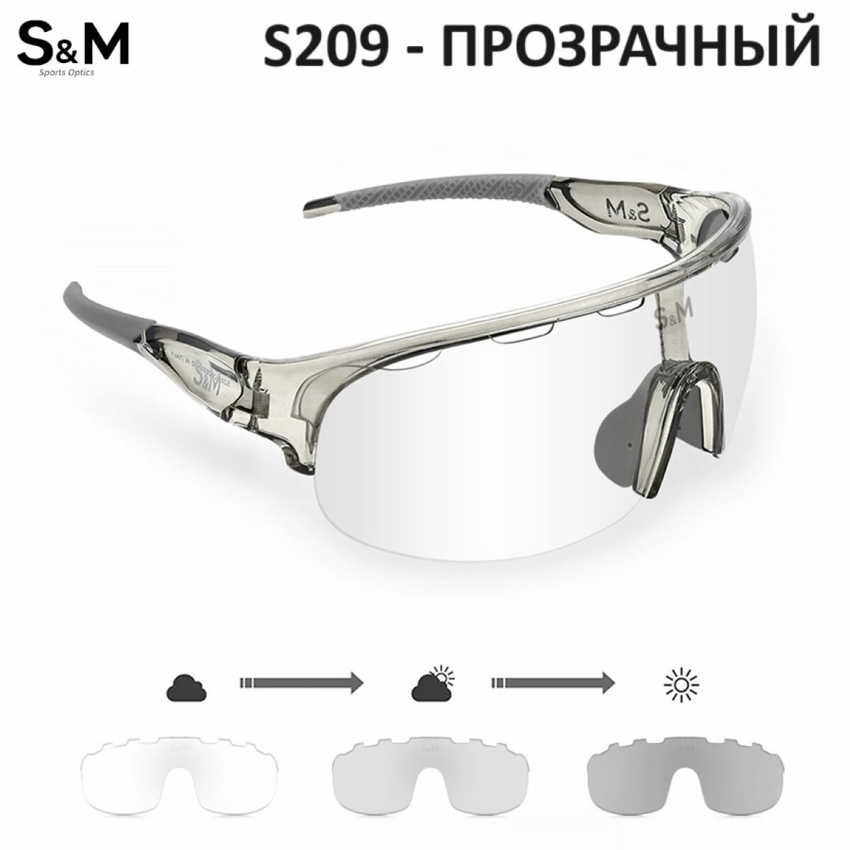 Спортивные очки с диоптрийной вставкой, фотохромные, прозрачные