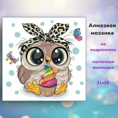 фото Алмазная мозаика на подрамнике для детей 21х25 Картина стразами "Сова"