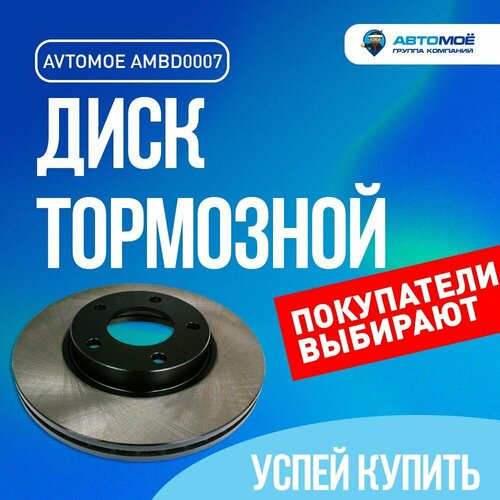 AMBD0007 Диск тормозной передний автомое для MAZDA 3, MAZDA 5 (CR)/ Тормозные диски