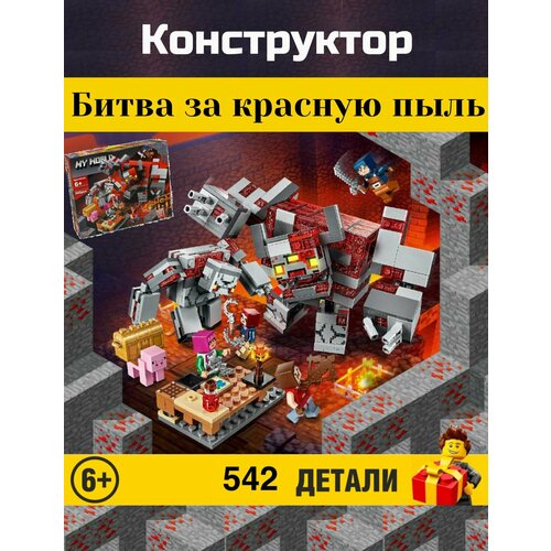 Конструктор Minecraft My World. Майнкрафт: Битва за красную пыль 542 деталей. 23012 конструктор minecraft my world майнкрафт битва за мельницу 653 деталей lb1138